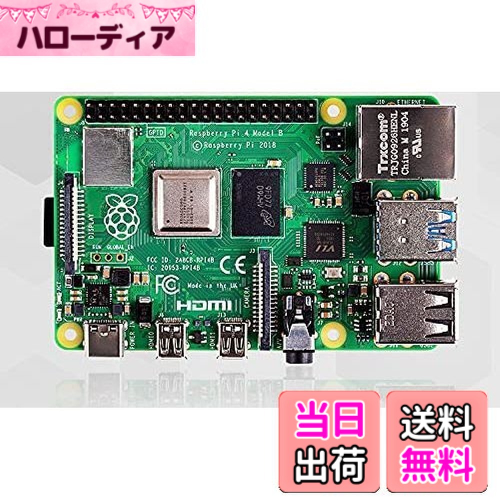 【貨物輸送無料】【国内置き目代わりになる店品】Raspberry Pi4 ModelB 4GB ラズベリーパリア犬4 技適相応う品【RS・OKdo版】