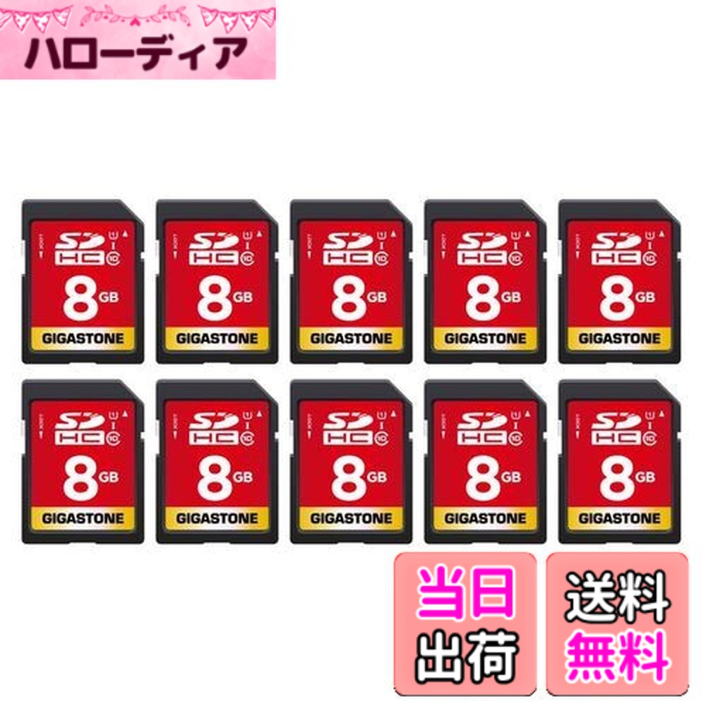 【貨物輸送無料】Gigastone 8GB SD歌留多 10枚仕掛ける UHS-I U1 Class 10 SDHC 記憶装置歌留多 弾丸道路 盛りだくさん固定ディスク 映像媒体 デジタル写真機 SD card Full 固定ディスク ミニ入れもの10個付