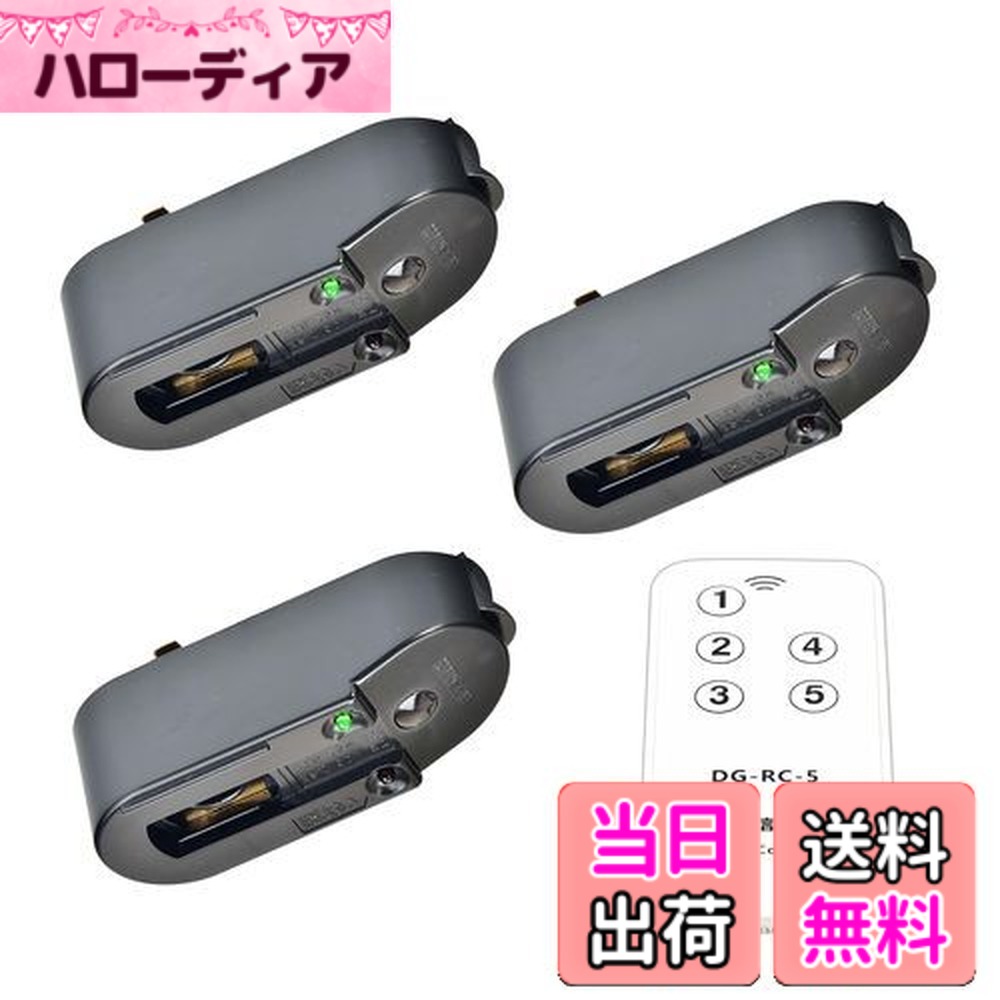 【送料無料】Abishionライティングライト入切アダプタ 、ダクトレール リモコン付き 、スポットライト リモコンアダプター、PSE認証、黒い（3個入り受信機 +1個入りリモコン ）.
