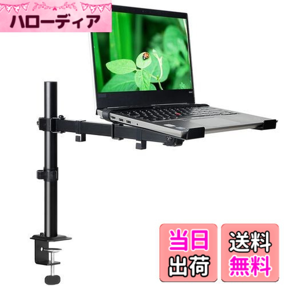【送料無料】METIYA ノートパソコン スタンド モニターアーム 17インチまで 耐荷重8KGまで 多関節調節便利 黒い