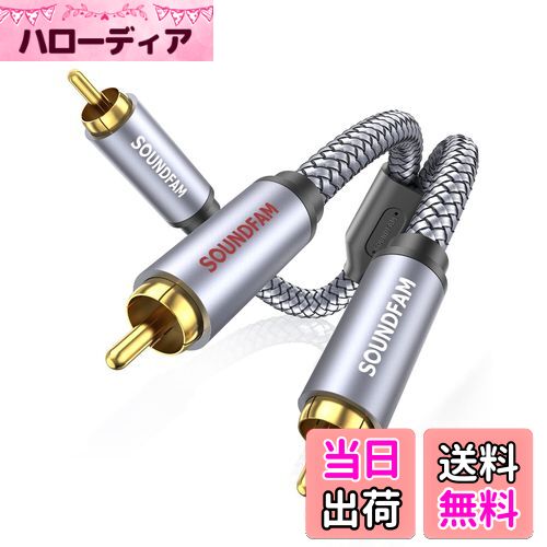 楽天市場】【送料無料】RCAオーディオケーブル 1M，SOUNDFAM RCA