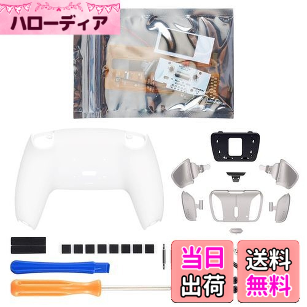 【送料無料】eXtremeRate ps5コントローラー（BDM-030&BDM-040&BDM-050）に対応用純色の金属バージョンRISE4背面リマップキット(RMB)、ps5コントローラー用アップグレードボード＆バックシェル＆シルバー背面ボタン4つ-コントローラーではない【ホワイト】