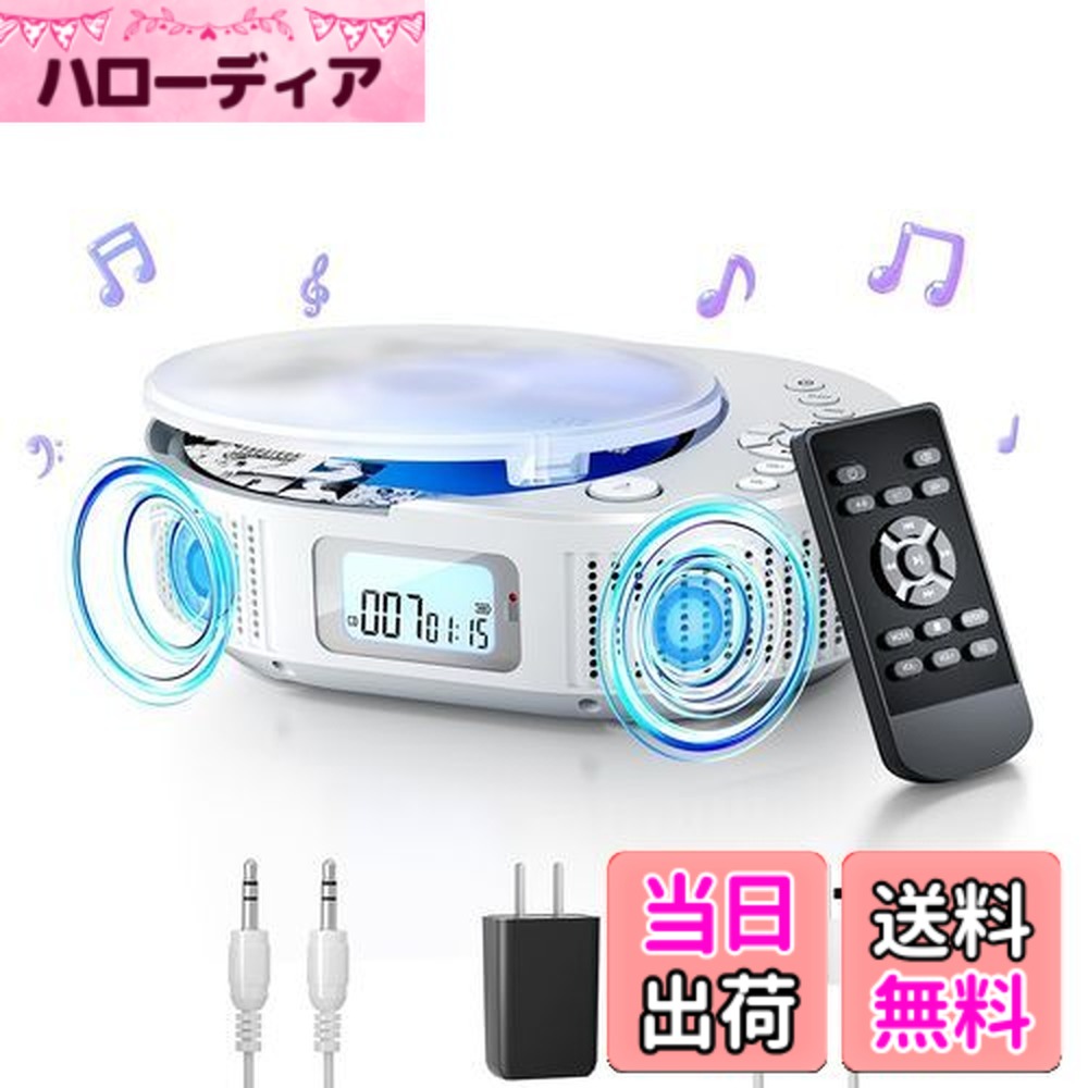 【送料無料】ポータブルCDプレーヤー FELEMAN CDプレーヤー Bluetoothスピーカー内蔵 2000mAh充電式バッテリー搭載 CDラジオ 定時OFF機能 LEDディスプレイ 防塵透明カバー付き 1台多役Bluetooth5.0/CD/FM/USB/AUXなどに対応 音楽再生/語学学習/胎児教育 日本語説明書付き [ホ