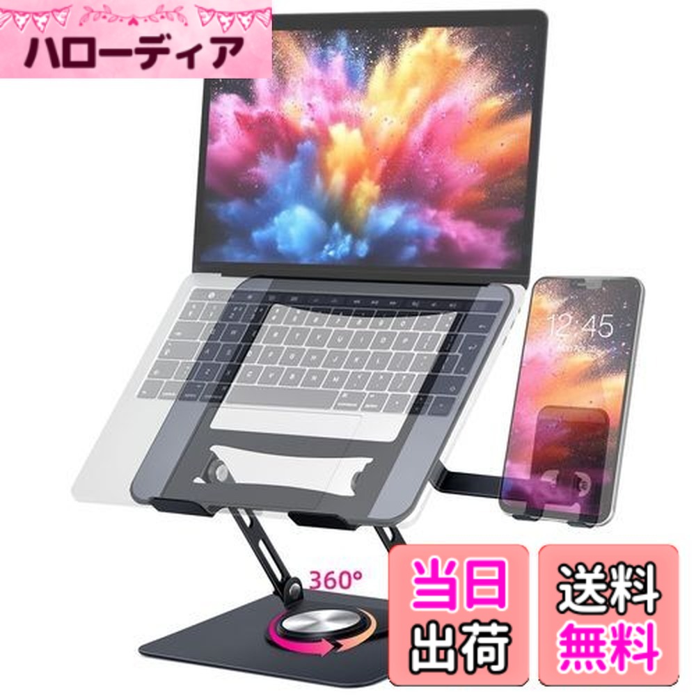 【送料無料】MOHOPE ノートパソコンスタンド スマホスタンド付 パソコンスタンド 回転 ノートPCスタンド 折りたたみ式 角度 高さ無段階調節 滑り止め 安定性 人間工学 姿勢改善 肩こり 猫背改善 放熱 laptop stand 耐荷重8kg 17.3インチまで (ブラック)