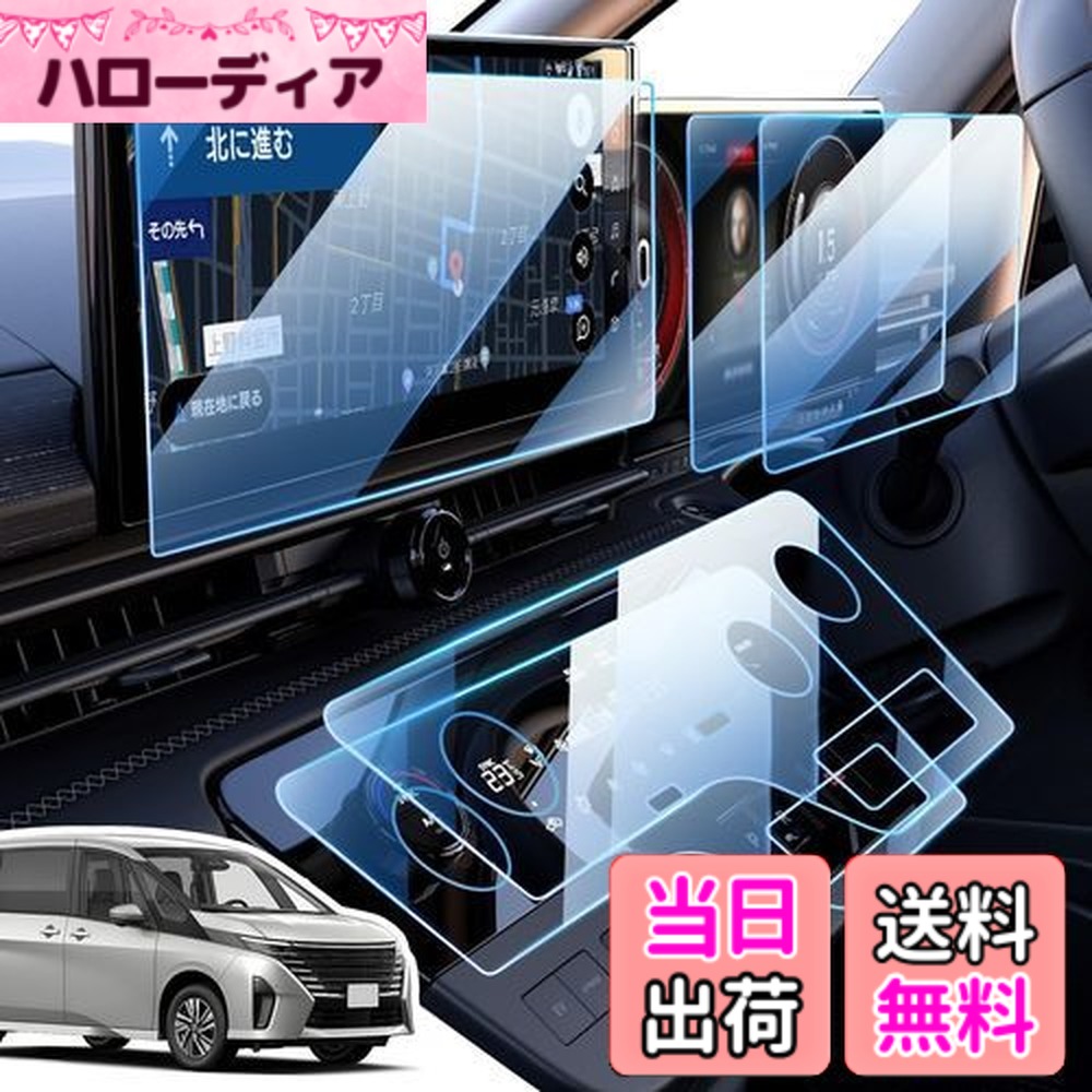 【送料無料】LANGBEAN 日産 セレナ c28 保護フィルム 【5点セット】新型 12.3インチ ナビ+メーターパネル+エアコンパネル セレナc28 ナビ フィルム 9H 指紋防止 傷防止 低反射 貼付簡単 セレナ c28 e-power カスタム パーツ アクセサリー