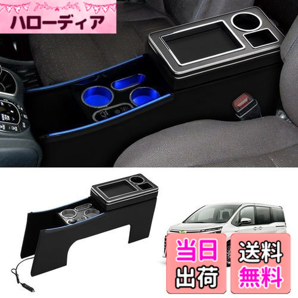 【送料無料】【両側雰囲気ブルーライト付き】Auto Spec トヨタ ヴォクシー/ノア 80系 に適合 コンソールボックス 急速充電 ハイブリッド車 エスティマ エスクァイア80 コンソール Type-C QC3.0 USBポート NOAH VOXY ESQUIRE 多機能 収納ボックス ドリンクホルダー スマートコ 15,967円