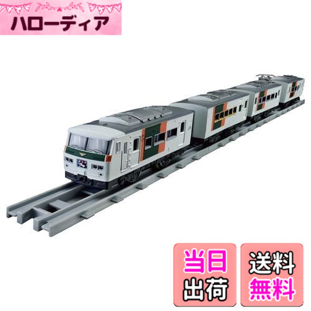 【送料無料】タカラトミー プラレール リアルクラス 185系特急電車 (踊り子･湘南ブロック色)