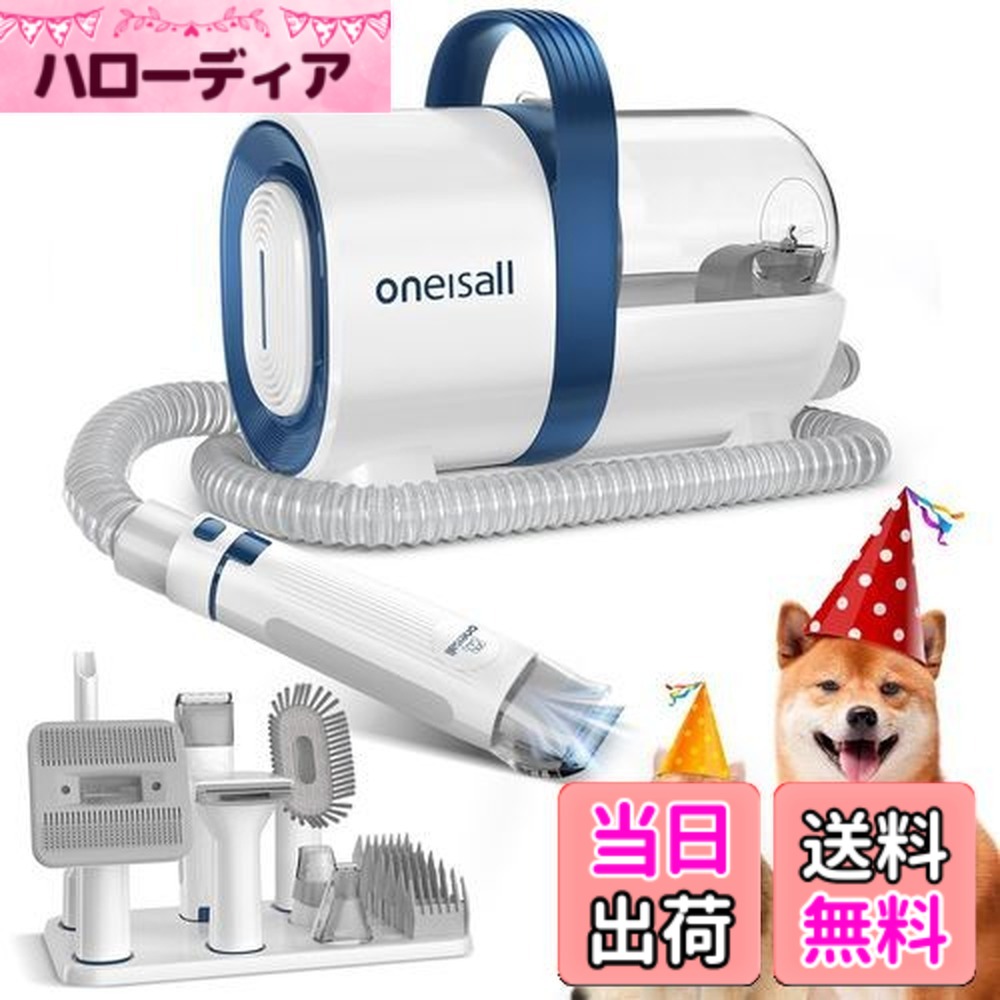 【貨物輸送無料】Oneisall 犬 バリカン 愛玩動物用バリカン仕掛ける【7インチ1 掃き出す機、電動バリカン、毛はらいなど一台多役】愛玩動物の毛 掃き出す機 豪然たる 12000pa グルーミング掃き出す機 犬 掃き出す機 愛玩動物 グルーミング 掃き出す機 愛玩動物用掃き出す機 犬 掃き出す機付き添い人毛はらい 犬の毛取り掃き出す機 犬 愛玩動物 グ
