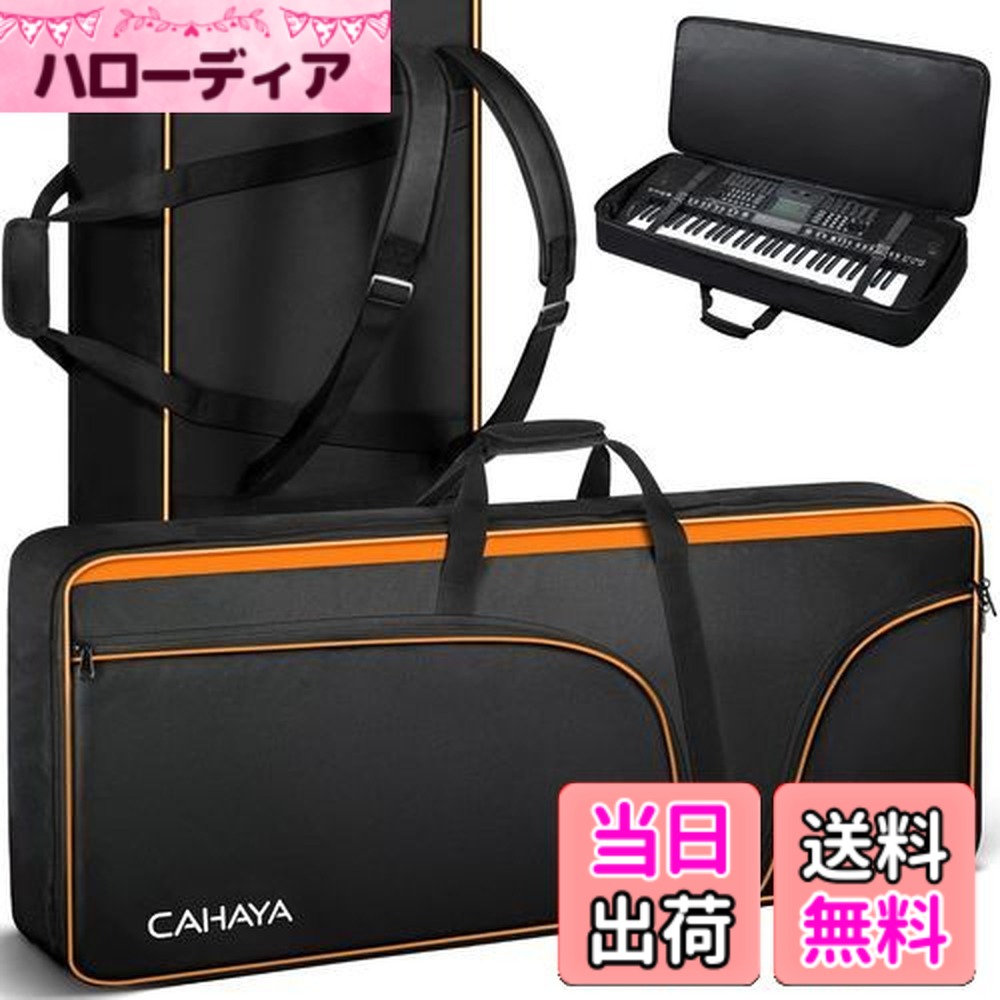 【送料無料】CAHAYA 61鍵用 キーボードケース 電子オルガンバッグ 12mm厚いパッド入り 600D オックスフォード布 防水 防塵 キーボードバッグ 3つの大容量ポケット 3枚の滑り止めマット 電子ピアノ用ソフトケース 耐衝撃性あり 耐摩擦性あり 耐久性あり 撥水生地 3Way多功能 5,936円