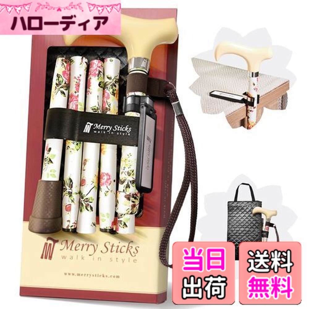 【送料無料】[コンボセット] Merry Sticks（メリースティックス）/ 折りたたみステッキ/つえぶくろ & ステッキクリップホルダー付き/杖/カントリーローズ（アイボリー）