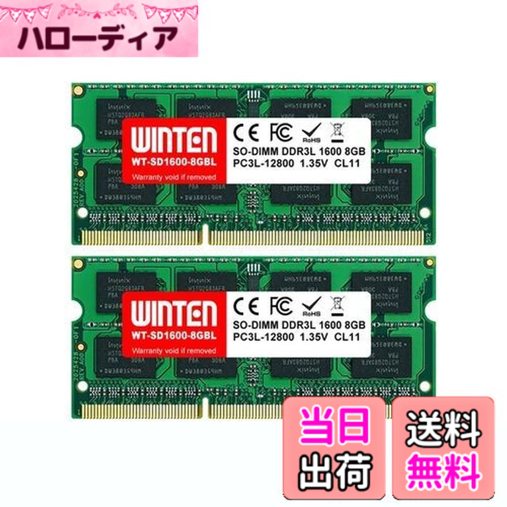 【貨物輸送無料】WINTEN 万覚え帳マイコン用記憶装置 DDR3-1600 16GB（8GBx2枚） 低起電力 WT-SD1600-D16GBL 204Pin CL11 1.35V 1.5V SODIMM SDRAM 内蔵記憶装置 増設記憶装置【・相い性】5648