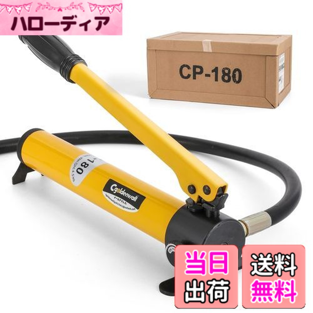 【送料無料】CGOLDENWALL 350ccハンドポンプ 70Mpa手動式油圧ポンプ 長さ0.8Mホース付きマニュアル油圧式ポンプ 持ち上げ、曲げ、矯正、切断、リベット締め、組み立て、分解および建築工事、軍事建設などに｜ハローディア店 8,103円