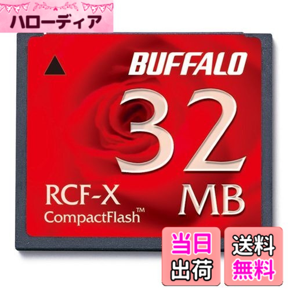 【貨物輸送無料】緩衝装置置き目 BUFFALO RCF-X32MY パウダーコンパクト閃光電球 32MB