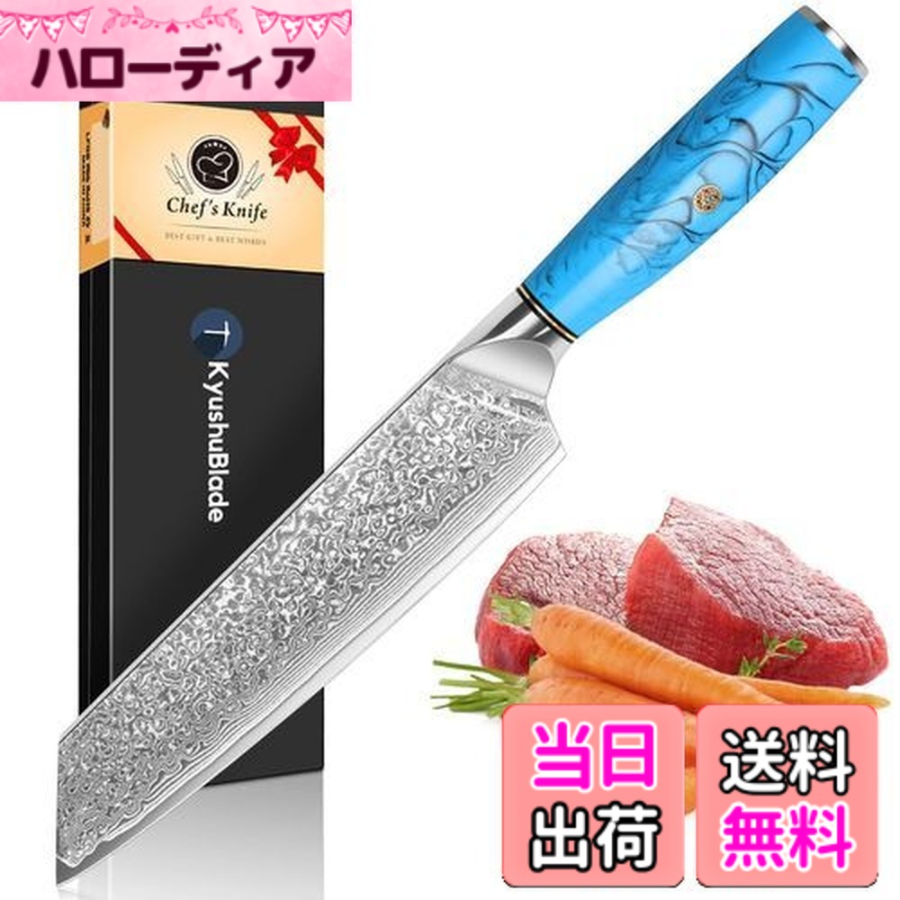 【送料無料】KyushuBlade 包丁 剣型 （切付型） 牛刀包丁 ダマスカス包丁 刃渡り188mm. プロ用三徳包丁, キッチン用万能包丁. 手打ち鍛造ダマスカス模様 シェフナイフ 両刃包丁 左利き用. 錆びにくい67層の高炭素ステンレス鋼 料理包丁. 人間工学に基づいたブルー・ターコイ