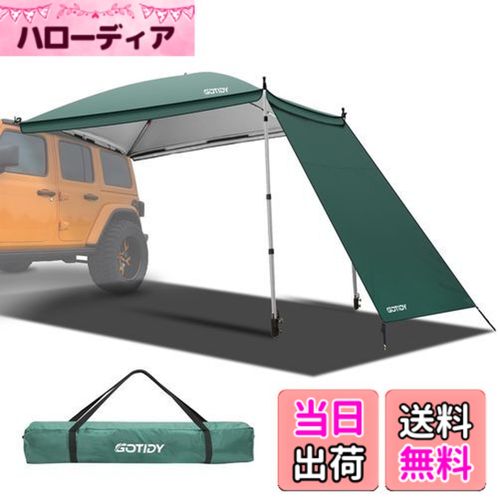【送料無料】GOTIDYカーサイドタープ ワンタッチ 車 タープ テンションポール伸縮版 サイドタープ サイドオーニング キャンプ 4~6人用 UV加工済 210Ｄオックス生地 高さ調整可能 専用横幕/サイドシート1枚付属 コンパクト設計 車中泊 アウトドア 設営撤収簡単 収納袋付き