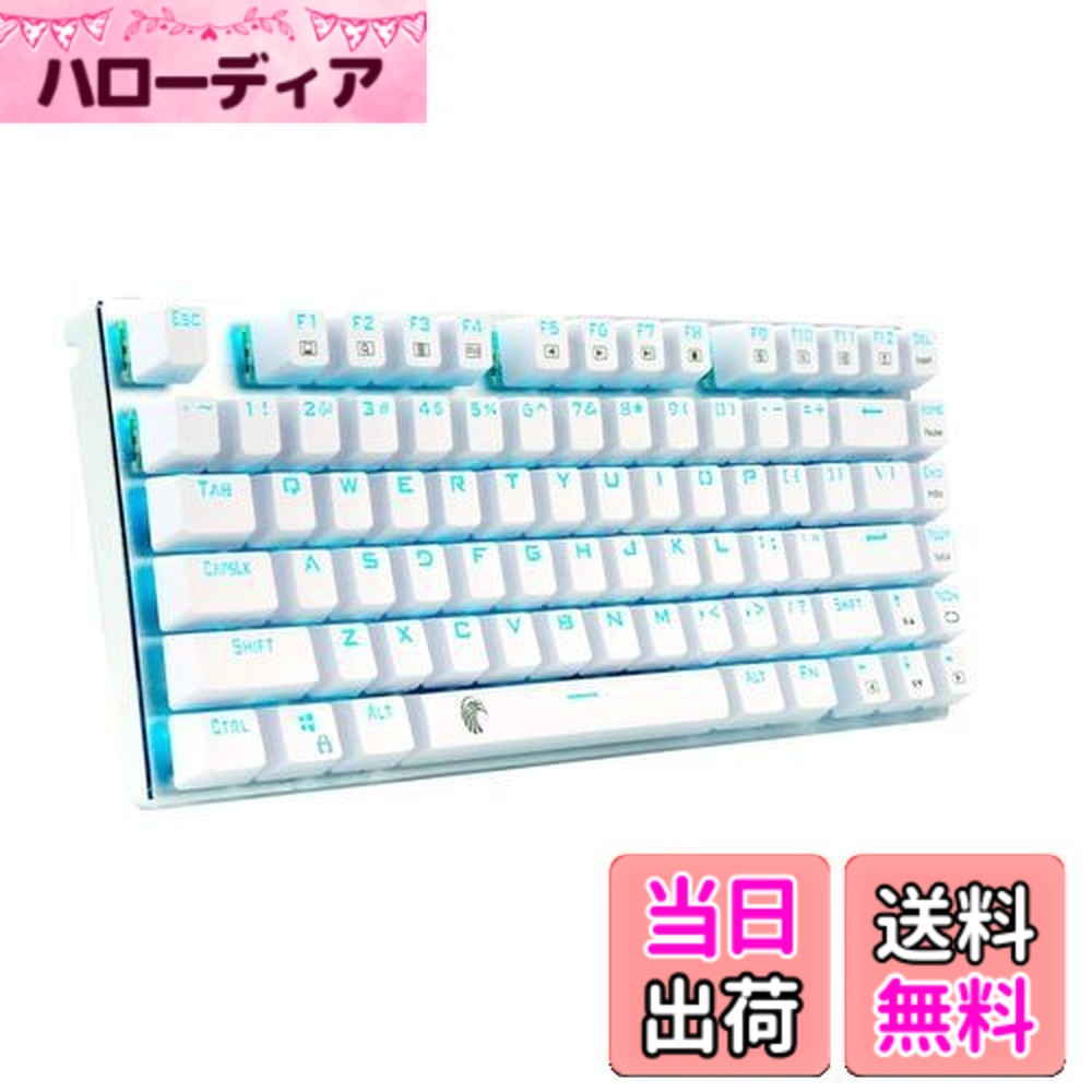 【送料無料】e元素ゲーミングキーボード メカニカル式キーボード USB接続有線 81キーアンチゴーストキー LEDバックライト 防水機能付きゲーマー向け英語配列 (青軸・ホワイト)