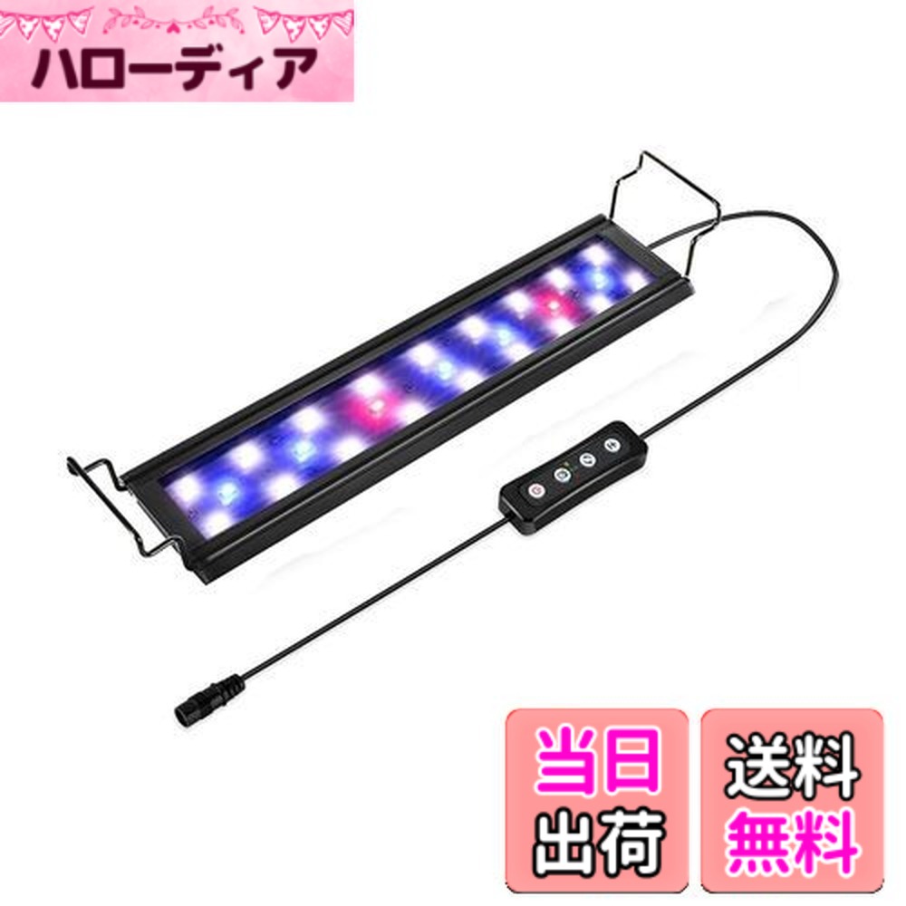【送料無料】hygger 水槽ライト アクアリウムライト LED 熱帯魚ライト 水槽用 60LED 70CM 90CM 3つの照明モード 明るさ調整 タイマー付き 観賞魚飼育 水草育成 スライド式 70~90cm水槽対応 省エネ 長寿命 20W