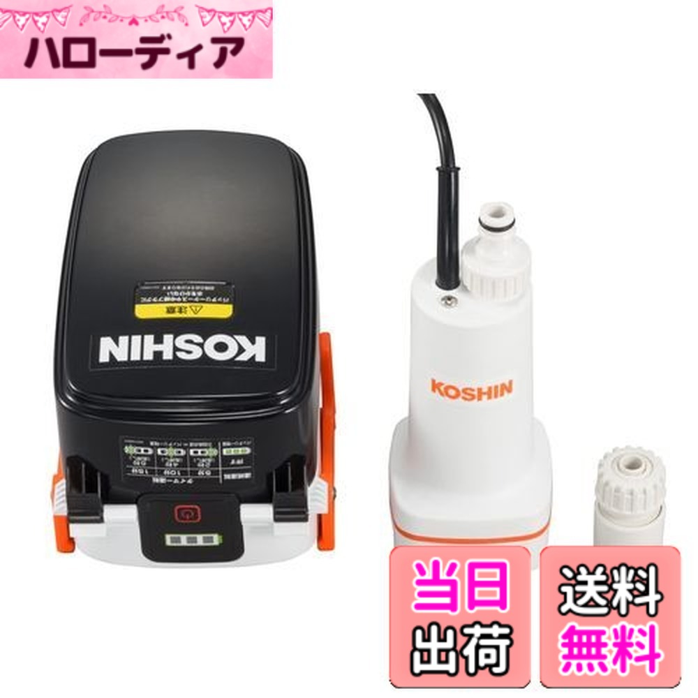 【貨物輸送無料】工進(KOSHIN) 18V 2.0Ah 申し受ける式 水中揚水機 SSP-1820 蓄電池・申し受ける器付 コードレス 散水 ワット数不必要 タイマー動かす ご機嫌力強さ