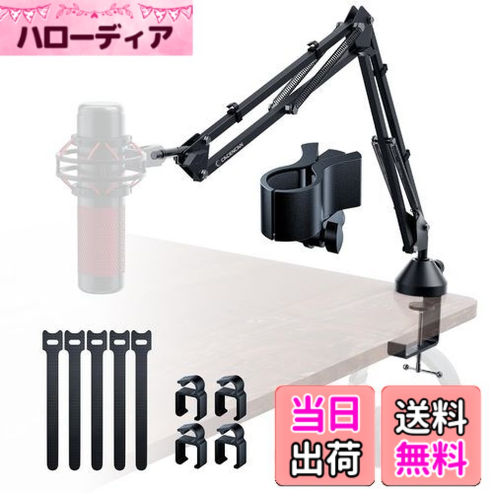 【送料無料】CACENCAN M06 マイク アーム スタンド マイク ブームアームスタンド マイクスタンド アーム 耐荷重：1.8kg マイククリップ＆3/8\