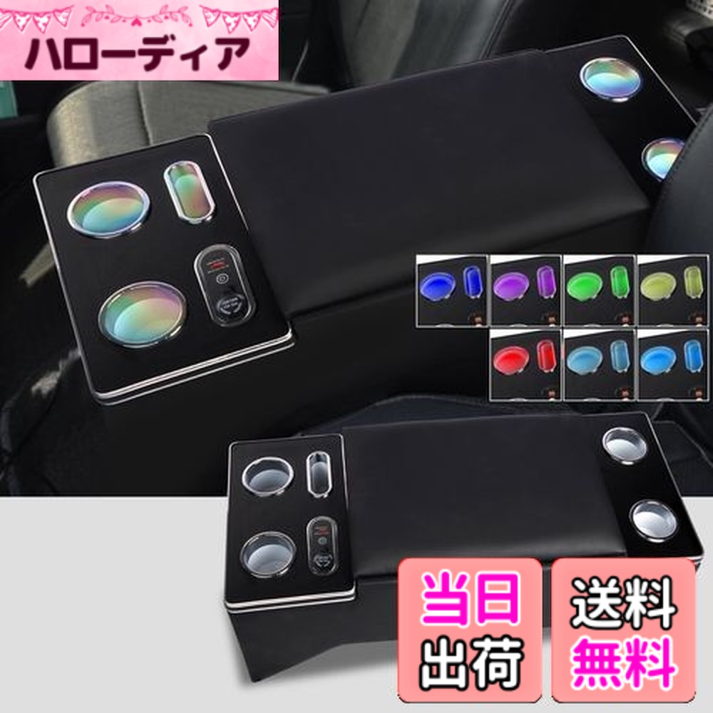【送料無料】YESHMA【七色変換】コンソールボックス ハイエース 200系 専用 アームレスト 標準 S-GL 1型-8型ガソリン ディーゼル 適用 センターコンソールボックス 肘置き ドリンクホルダー スマートコンソール LED付き USBポート付き
