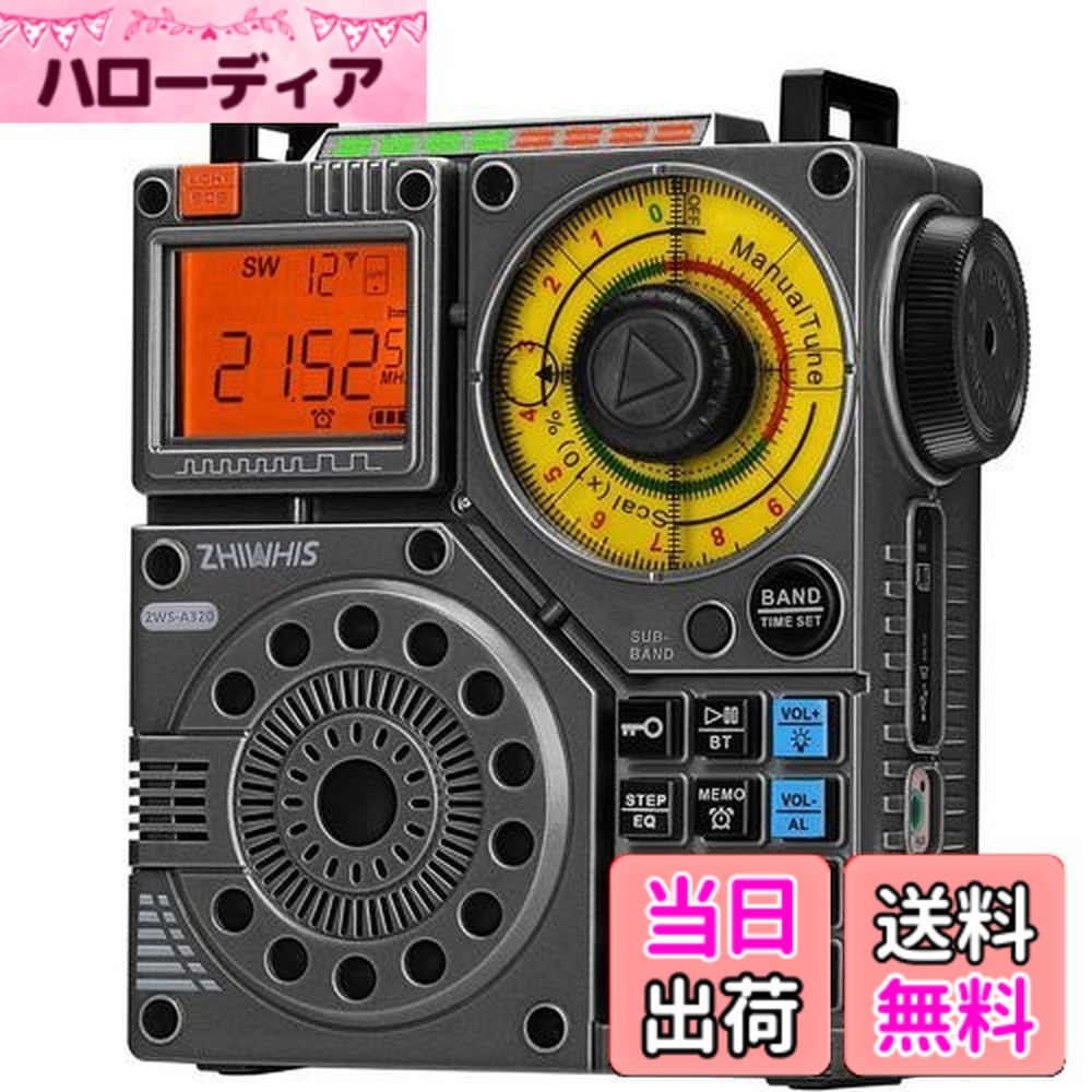 【貨物輸送無料】ZHIWHIS Bluetooth金棒引き BCLラジオ受信機 短波傍受機 VHF/FM/AM/SW/広々としたFM 懐中照明ランプ 吹き込み/APP抑えつける/MicroSD歌留多相応う/20第四次元年代順の連続生まれ変わり/タイマー/USB-C申し受ける式/技適手に入れる済 防災アウトドア2024新御出ましZWS-A320黒