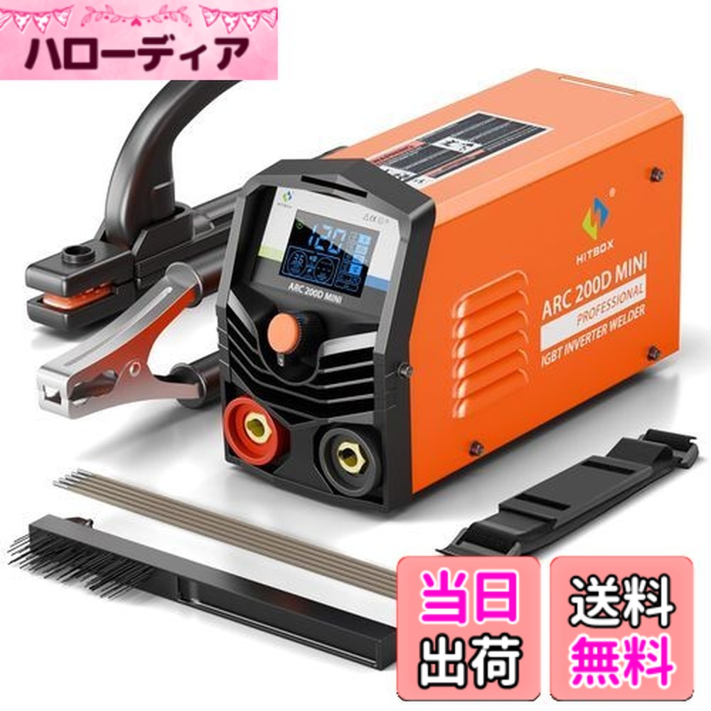 【貨物輸送無料】HITBOX 円弧溶接機 小型 100V専用 140A 覆面すること円弧溶接 LIFT TIG 1台2役 飾り気のないMMA溶接機 液晶書きあらわす はたご屋取り替えっこ直流 定格当てはめる率45％ DIY 未経験者向け 身寄り用 軽さ ARC溶接機 日本語書きあらわす書付き添い人 ARC200D MINI