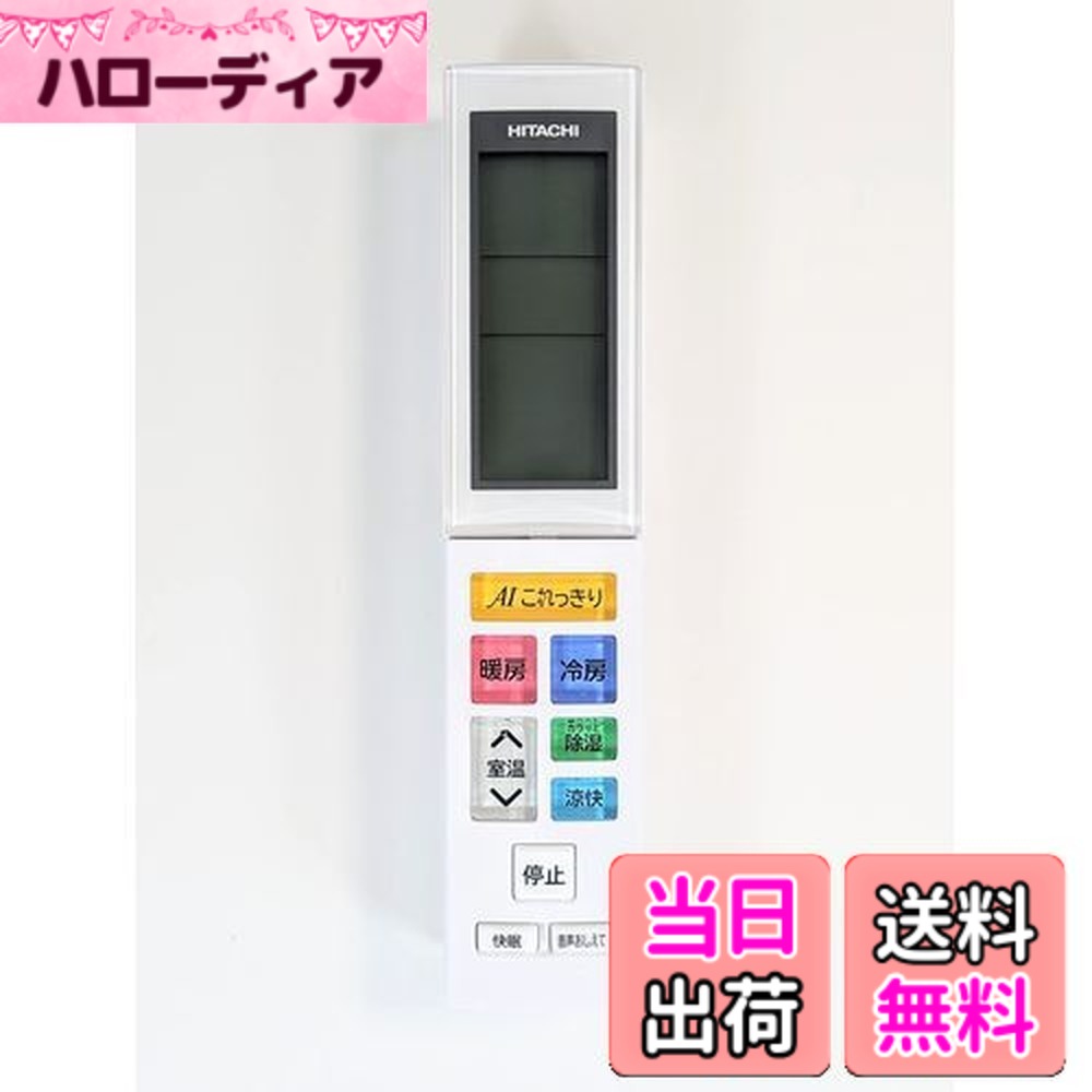 【貨物輸送無料】日立 HITACHI 冷房装置用遠隔操作 RAR-8Z1 RAS-X40J2 003