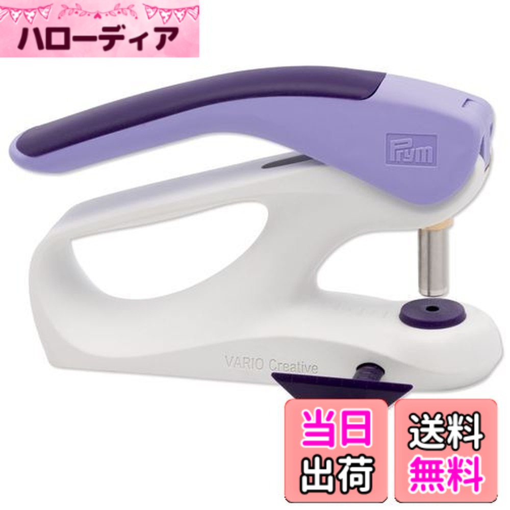 【貨物輸送無料】プリム祭(Prym) Vario Creative Tool 身寄り用御手々押し付ける機 390903