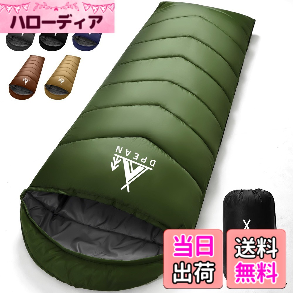 【送料無料】寝袋 DPEAN シュラフ 夏用 冬用 来客用布団 封筒型 超軽量 超暖かい 耐寒防水 コンパクト 簡単収納 車中泊 防災用 アウトドア キャンプ 丸洗い可能 収納袋付き 春夏秋冬の使用可能 1Kg /1.4Kg/ 1.8Kg 登山 車中泊 防災 色：ダークグリーン、サイズ：約1400g
