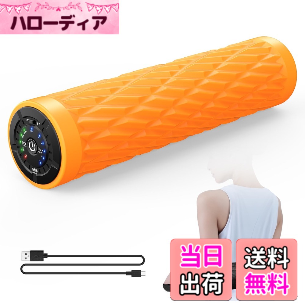 【送料無料】Wolfyok fitness フォームローラー 電動 筋膜ローラー 4000mAh 大容量電池 多種類の凹凸 リリースローラー ストレッチローラー【意匠権取得】 パワフル振動 筋膜リリース ローラー 振動 猫背 ヨガポール グリッド ピラ 色：スリム-オレンジ、サイズ：スリム