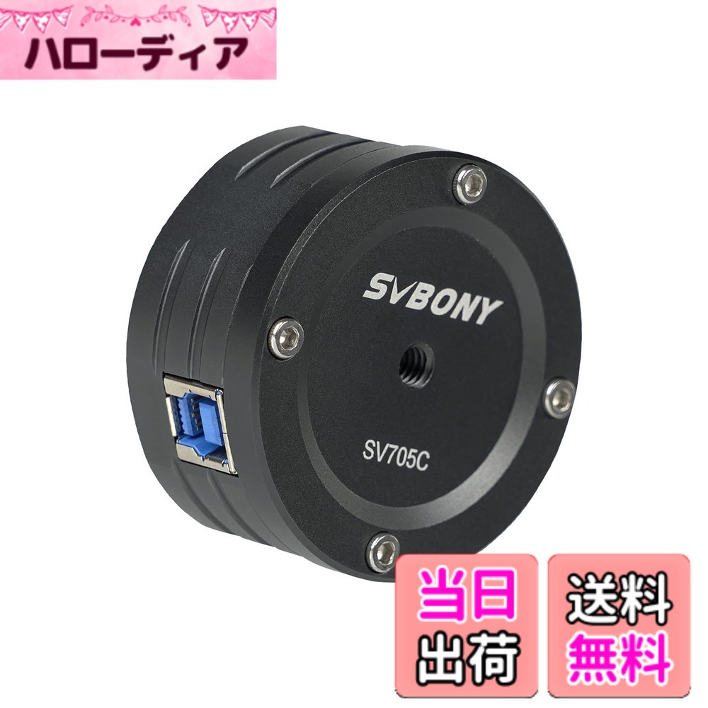 【貨物輸送無料】SVBONY SV705C 天文学写真機 色合い天文写真機 IMX585 色合いCMOS写真機 840万解像力 ST4お引き回し USB3.0 AR上塗り T2/C-CSアダプタ付き添い人 EAA 大惑星活動写真 天体映画化用 深全ての存在映画化に当てはめる 天体電視観望に 色：黒いこと