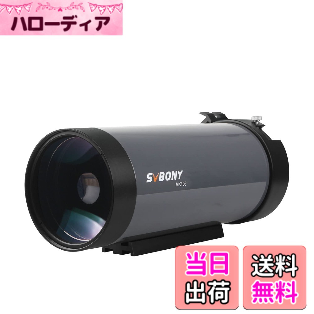【貨物輸送無料】SVBONY MAK 天体望遠鏡 マクストフカセグレン OTA 大差しわたし 反響させる曲がり目式 鏡筒 天体観察 天体映画化 月と迷い星の見ることと第八芸術映画化 大いさ：105粍 TV・オーディオ・カメラ-天体望遠鏡用アクセサリー