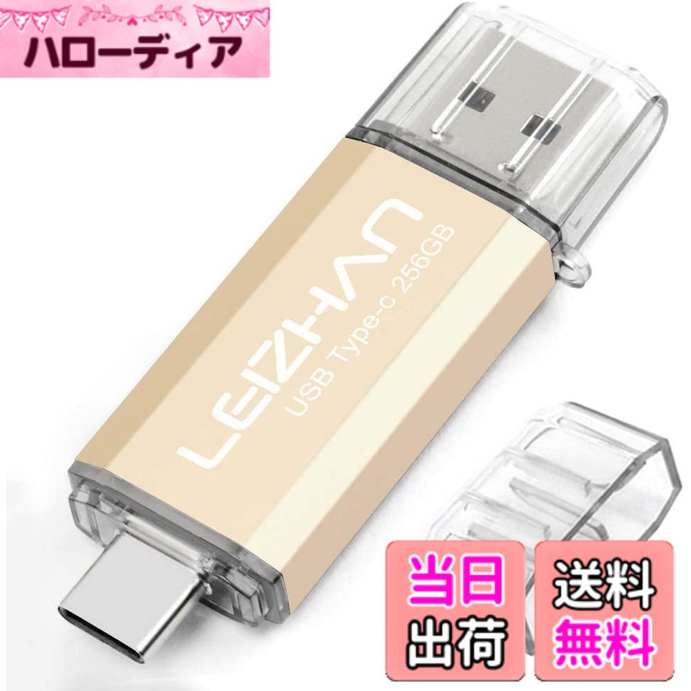 【送料無料】LEIZHAN USB 3.0 フラッシュドライブタイプ-C 32GB 64G 128G 512G OTG Uスティック ペンドライブ タイプC インターフェイス用 容量不足解消 マイクロペンドライブ 大容量 Uスティック 色：ゴールデン、サイズ：512G