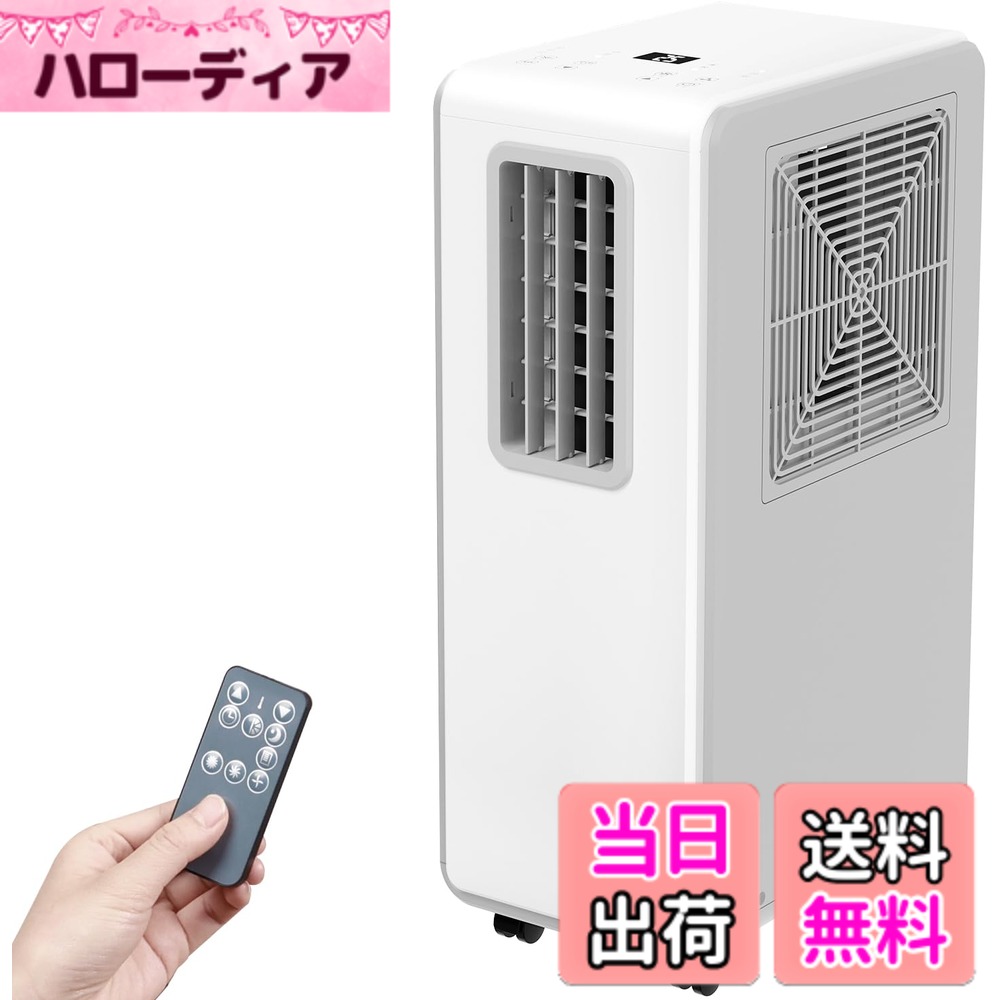 【送料無料】【工事不要】 スポットクーラー 家庭用 ポータブルクーラー 冷風 送風 除湿 15L/日 衣類乾燥 スイング タイマー機能 キャスター付 おやすみモード リモコン付 移動式 スポットエアコン コンパクトクーラー 省エネ コンプ 色：ホワイト、サイズ：4.5-7畳推奨