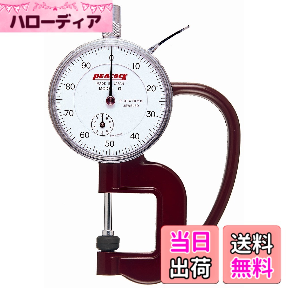 【貨物輸送無料】尾崎製造所 ダイヤルシックネスゲージ G