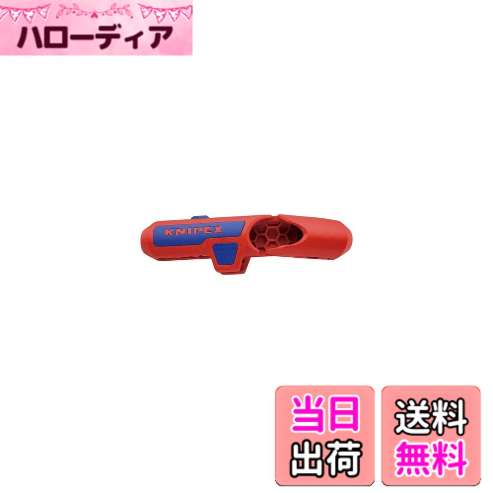 【貨物輸送無料】クニペックス KNIPEX 汎用有線テレビストリッパ 1695-01SB 色：赤いこと