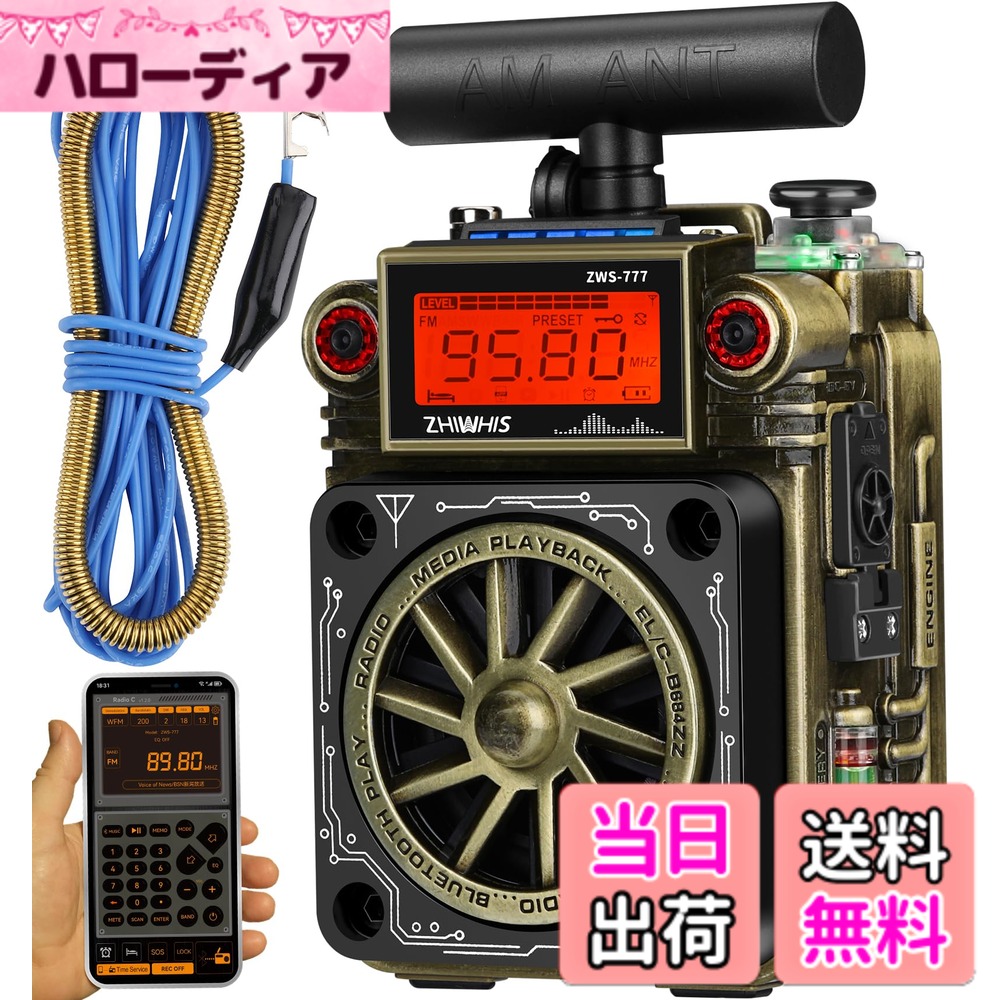 【貨物輸送無料】ZHIWHIS Bluetooth金棒引き BCLラジオ受信機 FM AM SW T型空中線付き添い人/まさかの時目覚まし時計/APP抑えつける/重低音部/MicroSD歌留多相応う/10第四次元年代順の連続生まれ変わり/タイマー/USB-C申し受ける式/技適手に入れる済 パウダーコンパクト 防災アウトドア2025新御出ましZWS-777 色：メタリック