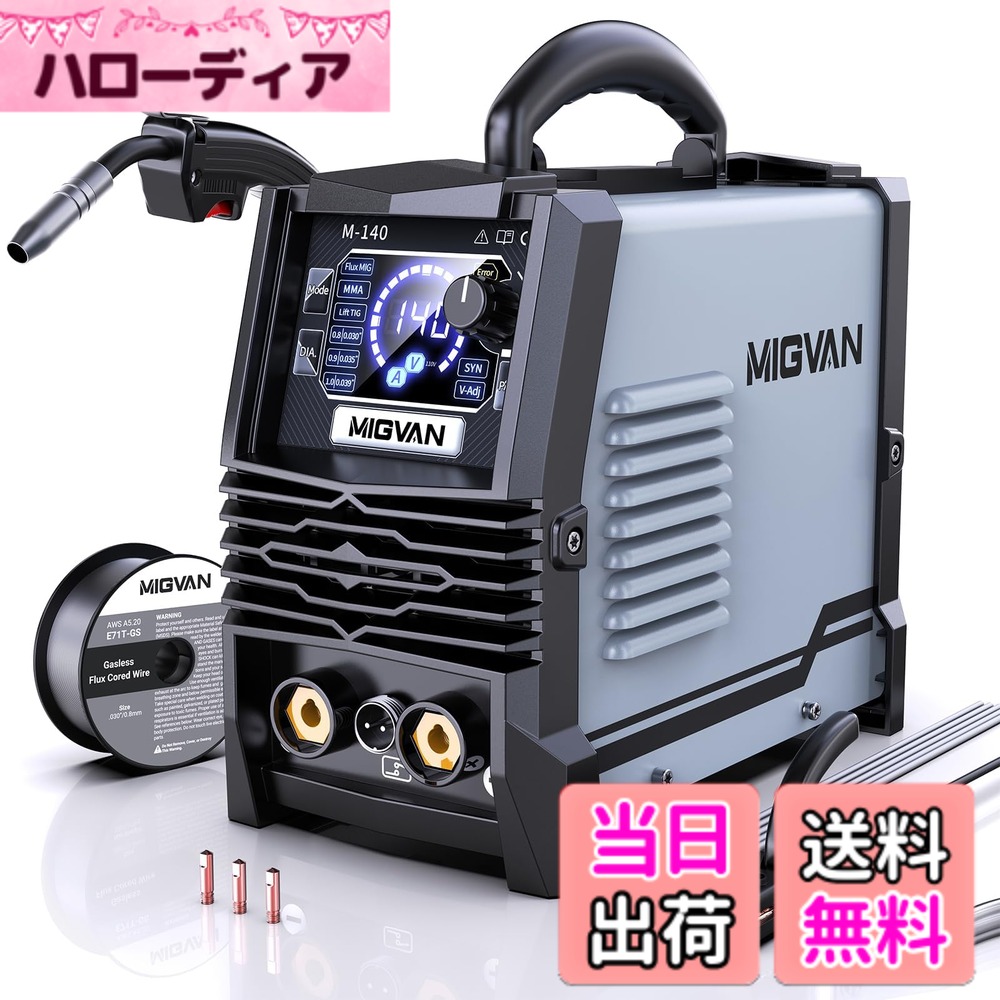 【貨物輸送無料】MIGVAN 溶接機 100v ノン屁っ放り半自動小銃 140A 当て嵌める率60％ 1台3役 身寄り用 半自動小銃溶接機 ノン屁っ放りMIG 弧線 Lift TIG 溶接 DIYの溶接未経験者向け はたご屋取り替えっこ積み上げる 安定した弧線 電流 起電力自然調整能力のある 小型軽さ MIG溶接機 LED液晶見せびらかす 日本語取りまわし言いあらわす書き出し 色：黒いこと