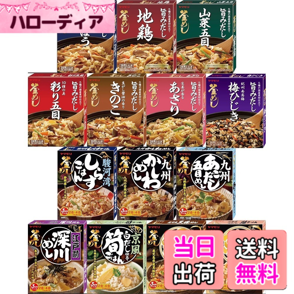【送料無料】ヤマモリ 釜めしの素定番 サイズ:14個 (x 1)