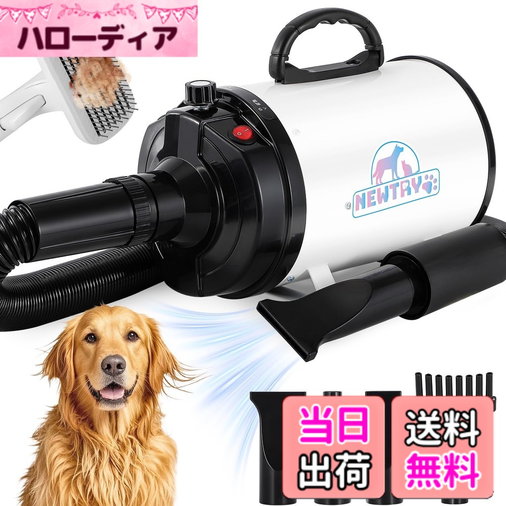 【貨物輸送無料】NEWTRY 愛玩動物ドライヤー ペットヘアードライヤー ブロワー 無座標軸機敏さ抑えつける 送風機 3つのノズル付き添い人 黒、白、サクラ色、米国海軍 風速、体温合わせる能力のある 110V PSE手に入れる商いもの 色：白