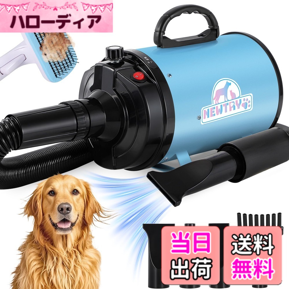 【貨物輸送無料】NEWTRY 愛玩動物ドライヤー ペットヘアードライヤー ブロワー 無座標軸機敏さ抑えつける 送風機 3つのノズル付き添い人 黒、白、サクラ色、米国海軍 風速、体温合わせる能力のある 110V PSE手に入れる商いもの 色：青碧