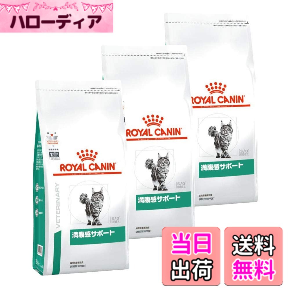 【貨物輸送無料】【3袋書き割り】ロイヤル聖地 召し上がる治療法食 猫用 腹一杯感受け支える 素っ気ない 2kg 大いさ：2キロ (x 3)