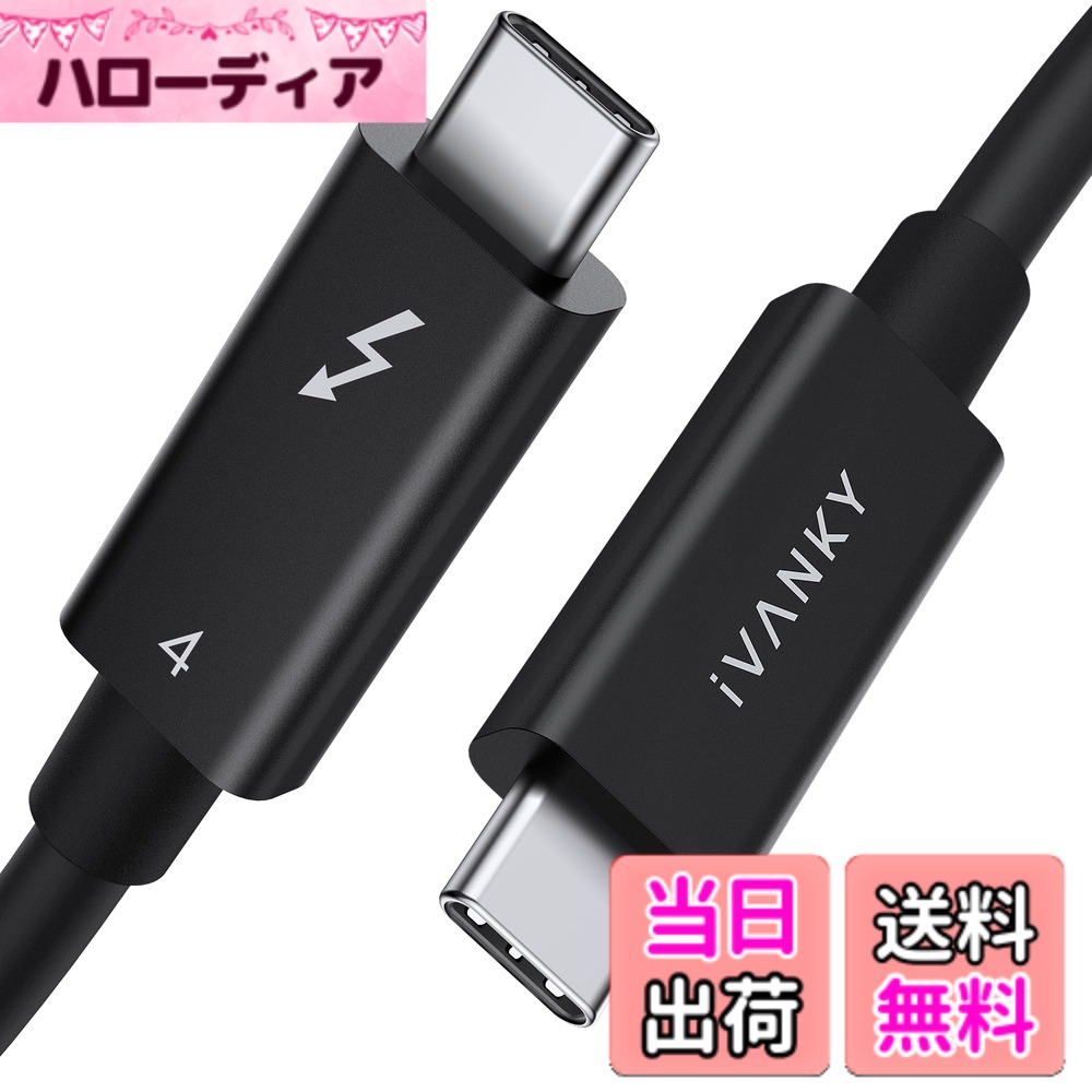 【送料無料】IVANKY Thunderbolt 4 ケーブル 色：ブラック、サイズ：0.7m+1.5m