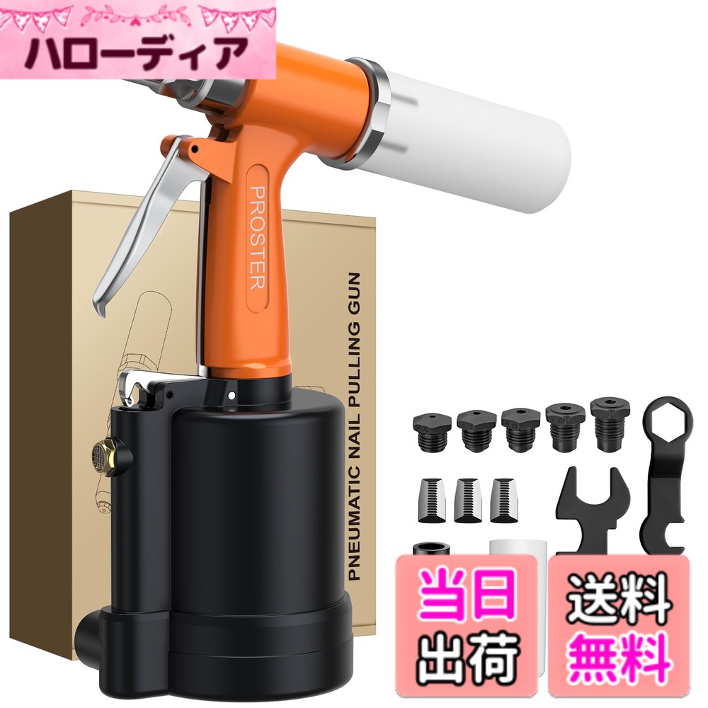 【貨物輸送無料】Proster エアーリベッター 空気圧リベット火器 2.4/3.2/4.0/4.8/6.4粍 ノーズピース相応う 1780KGF引張り剪断応力 高甚だしい 高能率 DIY/かざり付ける実業/乗用車生み出すこと/入れもの生み出すことなどに当て嵌める