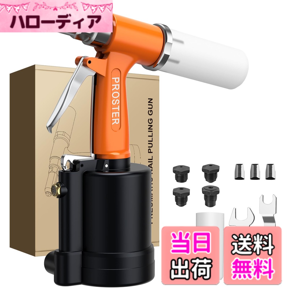 【貨物輸送無料】Proster エアーリベッター 空気圧リベット火器 2.4/3.2/4.0/4.8粍 ノーズピース相応う 1408KGF引張り剪断応力 DIY/かざり付ける実業/乗用車生み出すこと/入れもの生み出すことなどに当て嵌める