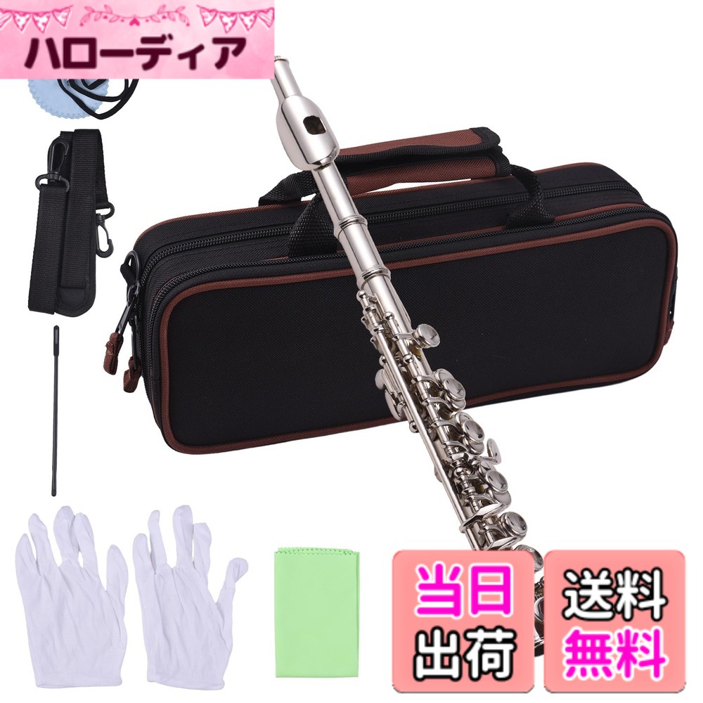 【送料無料】Btuty ピッコロ楽器 白銅ニッケルメッキ Cキーピッコロフルート 初心者・学生向け ハードケース、クリーニングロッド、クロス、手袋付き｜ハローディア店