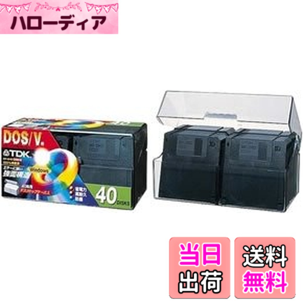 【貨物輸送無料】TDK 3.5in ディスケット DOS/V初期化40枚容器に並べる [MF2固定ディスク-BMX40なおなお書き]