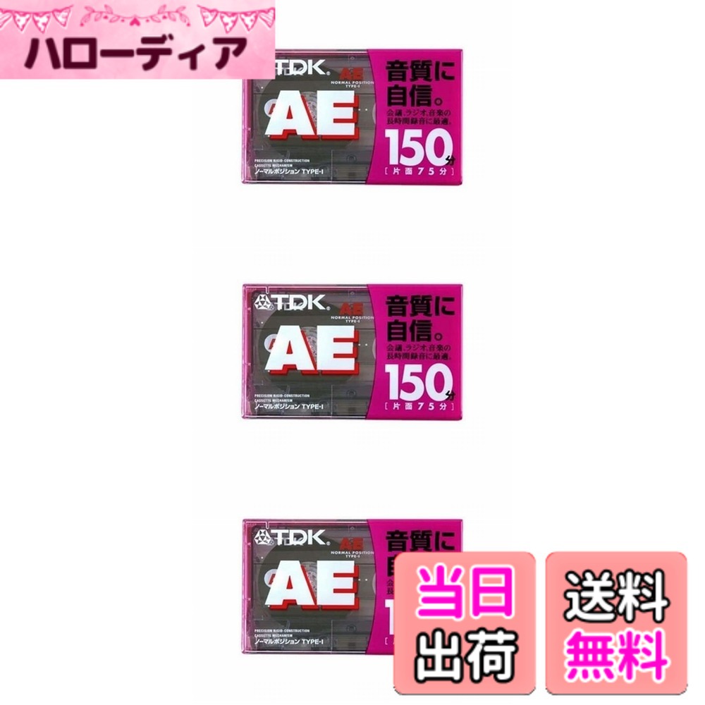 【送料無料】TDK オーディオカセットテープ AE 150分3巻パック [AE-150X3G]