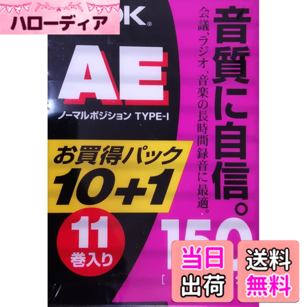 【貨物輸送無料】TDK オーディオカセットテープ AE 150分11巻容器に並べる [AE-150X11G]