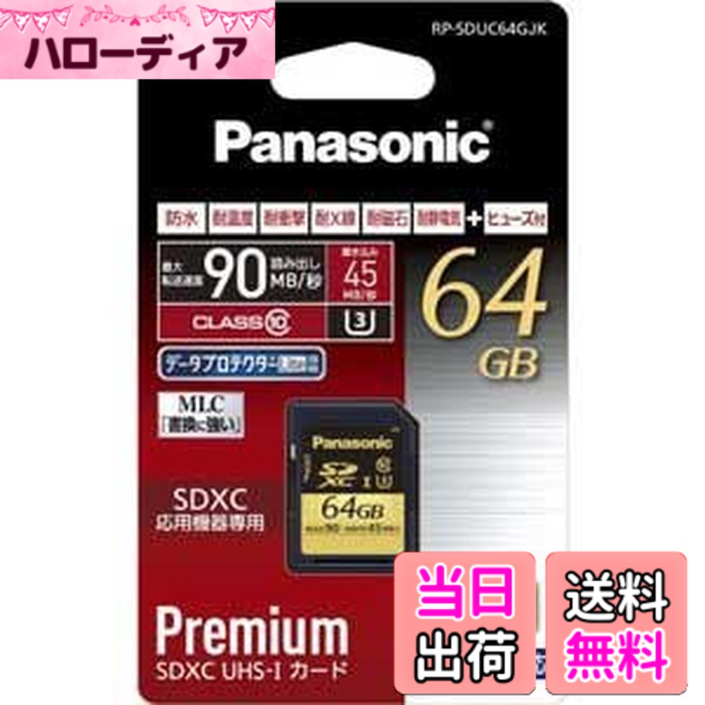 【貨物輸送無料】パナソニック 64GB SDXC記憶装置歌留多 RP-SDUC64GJK 色：赤いこと
